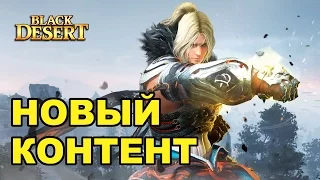 Black Desert (MMORPG) - Striker | Единорог | Левиафан | Новые осады | Паркур в BDO