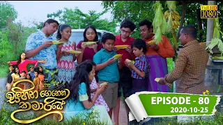 Sihina Genena Kumariye | Episode 80 | 2020-10-25