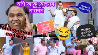 Mohon and Moni best comedy-beharbari outpost mohon mukuta//Beharbari comedy scenes