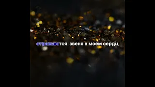 Сёстры Марцинкеич & Майк Любовь Ромалэ Романо Караоке🔥🔥🔥🔥