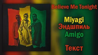 Miyagi & Эндшпиль feat. Amigo - Believe Me Tonight (Lyrics)