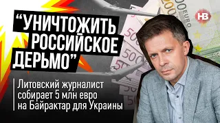 Литовский журналист собирает 5 млн евро на Байрактар для Украины – Андрюс Тапинас