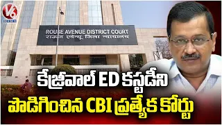 CBI Special Court Extended CM Arvind Kejriwal ED Custody For Four Days  Delhi | V6 News