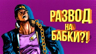 ПРОБЛЕМНЫЙ ФАЙТИНГ - Обзор игры JoJo: All-Star Battle R