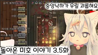 다시 다섯이 되었으니 아무일도 없었다 [돌아온 미호 이야기 3.5화]