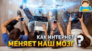 Как интернет меняет наш мозг | Plushkin