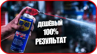 WD-40 СВОИМИ РУКАМИ  ✅   Как сделать самый дешевый аналог ВД-40 ( рецепт)