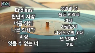 [playlist](가사자막)귀호강 감성충만 고음종결노래 모음