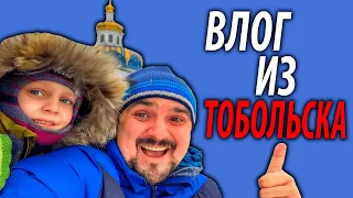 Путешествие в Тобольск | Тобольская тюрьма | Фильм Тобол | Тобольский кремль