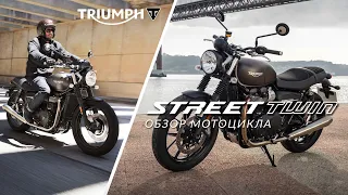 Triumph Street Twin 2019: обзор обновлённого мотоцикла Street Twin