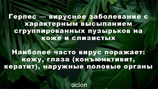 09 04 19, Наталья Шабанова «Герпес и помощь Флуревитами, ответы на вопросы»