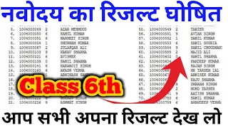 Navodaya Result 2022 class 6th Navodaya Result kab aaega Navodaya result JNVST Class 6th Result2022