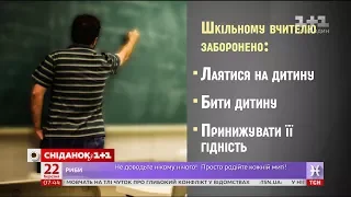 Конфлікт у школі міста Васильків: хто винен  - учень чи педагог