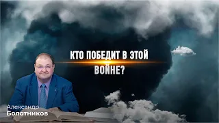 3. Кто победит в этой войне и является эта война последней?