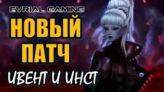 Новый патч "Вторжение демонов" обновление Blade and Soul