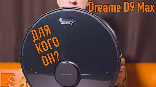 Обзор Dreame D9 Max / Для кого он?