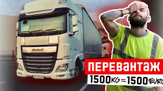 #14 Делікатна штука – ПЕРЕВАНТАЖ | 1500kg = 1500 ЄВРО￼ | Словаччина | Дальнобой Європа | Категорія Е