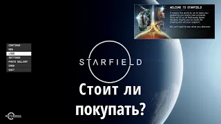 Стоит ли покупать Starfield? Обзор