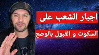 امير ديزاد اجباار الشعب على القبول amir dz