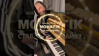 Монатік не планував, але переклав українською свій хіт "УВЛИУВТ" 😏😎🧐✨✨✨💛💙