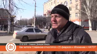Отношение жителей Славянска к 23 февраля и сближению с НАТО УкроСМИ