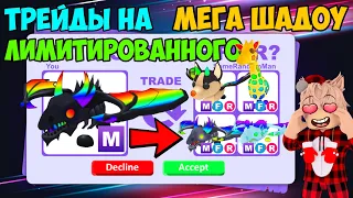 ТРЕЙДЫ НА МЕГА НОУ ПОТИАН ШАДОУ ДРАКОНА В АДОПТ МИ TRADE MEGA NO POTIAN SHADOW DRAGON ADOPT ME