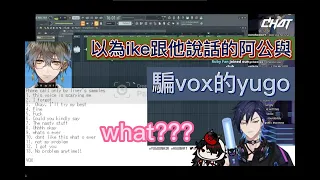 【彩虹社中文】調皮的yugo跟快嚇死的vox【NijisanjiEN】