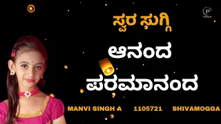 ANANDA PARAMANANDA | Kannada Song | MANVI SINGH A | 1105721 | Parampara Studios | Swara Suggi