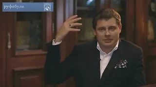 Историк Е.Понасенков о будущем России и о её традициях