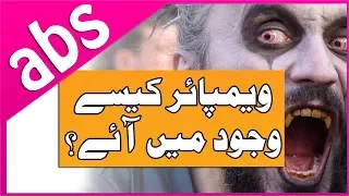 History of Vampires in Urdu | Vampires Kya Hai