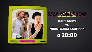 Миша и Даша Кацурины в прямом эфире с Женей Галичем | 16 апреля в 20:00 | STAY HOME SHOW