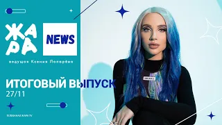 MIA BOYKA рассказала о своих комплексах /// ЖАРА NEWS