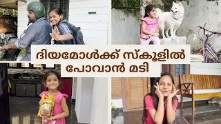 ദിയമോൾക്ക് സ്കൂളിൽ പോവാൻ മടി | നിക്കി മതിലുചാടി ഓടി