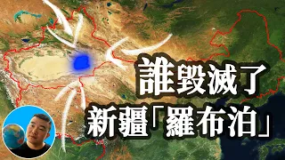 到底是谁毁灭了新疆的 罗布泊 ？罗布泊消失后对中国造成了多么严重的影响呢？【地图奇遇记】