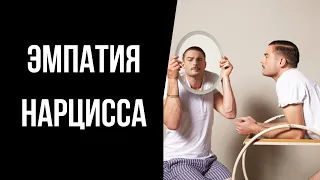 Эмпатия нарцисса. Что будет если засунуть нарцисса в томограф?)))