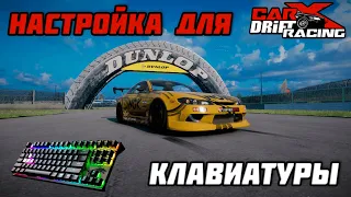 НАСТРОЙКА КАК У ГОЧИ SPECTOR RS (Silvia S15) - Carx Drift Racing Online