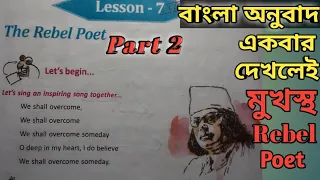 The Rebel Poet|Class 5|Bengali Meaning Analysis.Dhriti13D