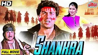 Shankra | शंकरा | Sunny Deol, Neelam Kothari, Paresh Rawal, Kiran Kumar | Hindi Action Movie