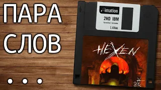 Пара слов о Hexen (мрачный фэнтези-шутер)