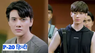 2Moons The Ambassador (P-20) Explain In Hindi | Thai BL Series Dubbed In Hindi | @KdramaExplain