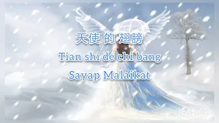 天使 的 翅膀 - Tian shi de chi bang | Lyrics terjemahan