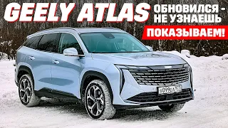 Geely Atlas крупнее Tugella, но дешевле. В чем секрет абсолютной новинки? ОБЗОР 2024