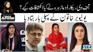 Dua Zehra Ne Zunaira Se Off The Record Kiya Kaha? | 7 Se 8 | GTV Network