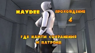 Haydee прохождение на русском #4,Haydee где найти патроны, где найти сохранения