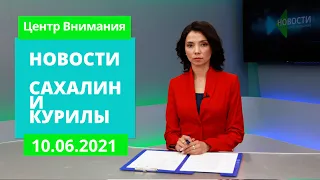 75 лет Сахалинской области/Раздельный сбор мусора/Изменение движения  Новости Сахалина 10.06.21