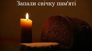 Всеукраїнська акція "Запали свічку" до Дня пам'яті жертв Голодомору