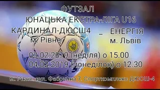 Кардинал-ДЮСШ №4 (Рівне) - Енергія (U-16) Львів. Перший матч