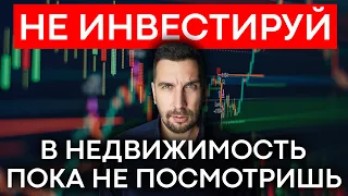 Инвестиции в недвижимость 2024 | Как заработать на недвижимости? Все, что нужно знать