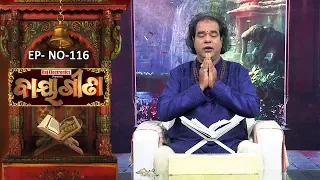 Baya Gita - Pandit Jitu Dash | Full Ep 116 | 28th Jan 2019 | Odia Spiritual Show | Tarang TV
