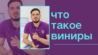 Що таке вініри або як отримати голівудську посмішку в клініці Лукашука😀